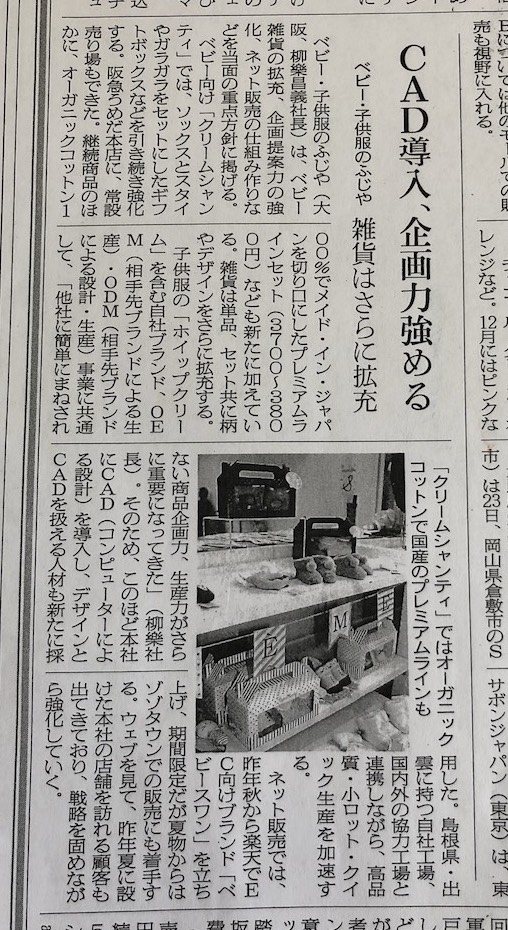 新聞に載りました！