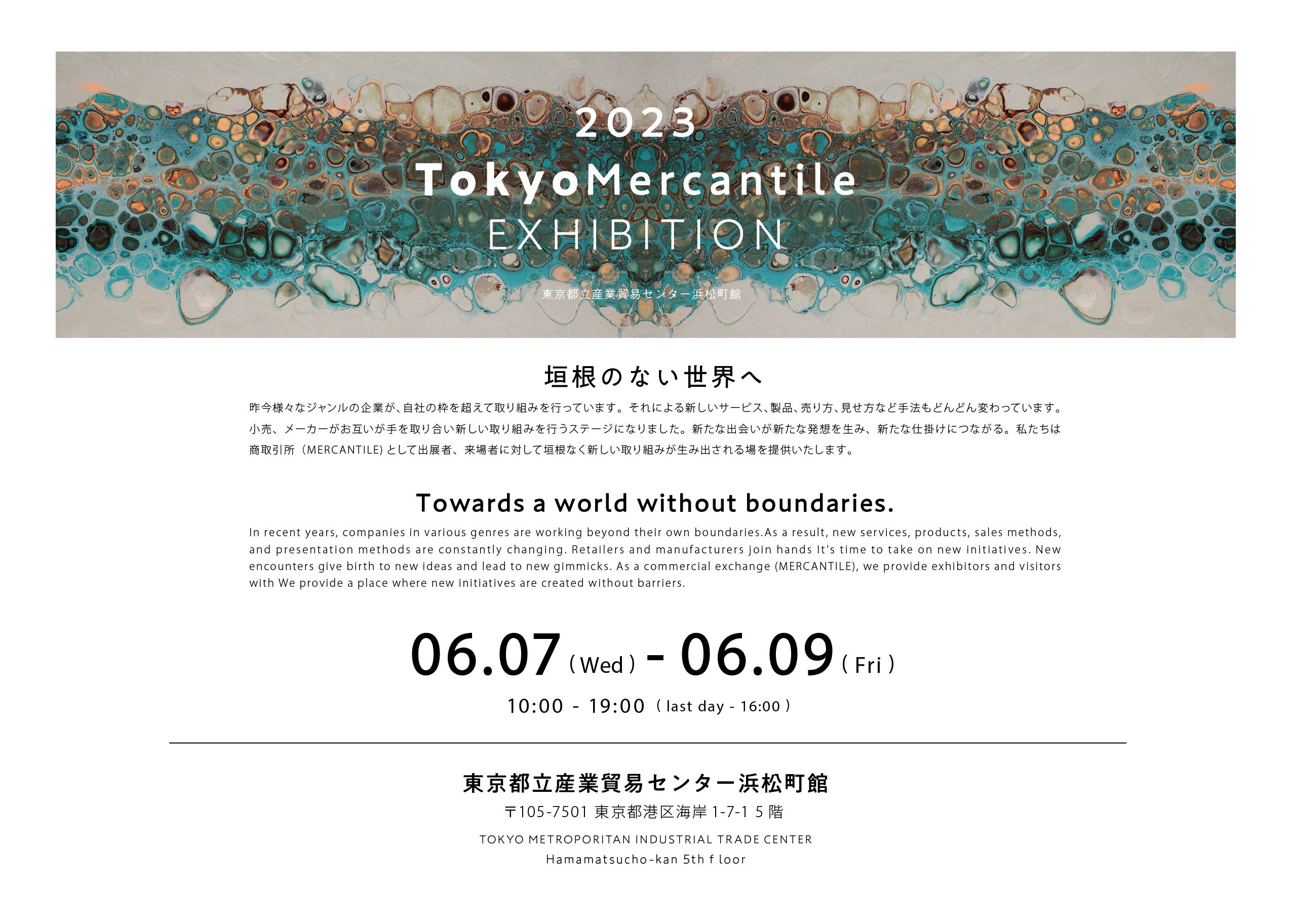 Tokyo Mercantile 展　